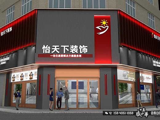 同行装饰公司门头设计-怡天下（一）