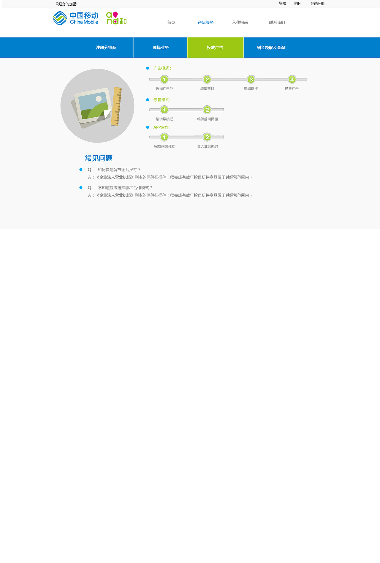 给中国移动设计的分销平台网页版-[kenvision]