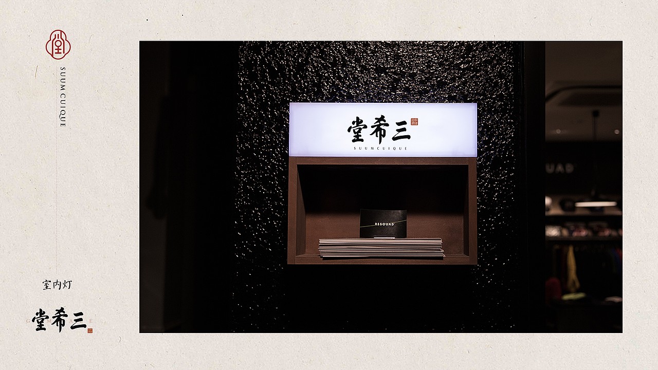 三希堂提案作品（图ZNTQxNzgzNDA=） - 品牌 - 站酷设计师nippppp原创素材 - 站酷ZCOOL