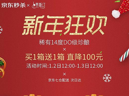 红酒详情双旦氛围