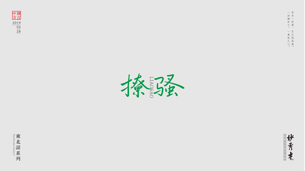 #趣写中国字#东北方言