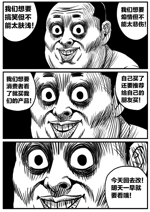 短篇漫画—《广告的真谛》（图ZODUzNzUwODg=） - 短篇/格漫 - 站酷设计师林大奋原创素材 - 站酷ZCOOL