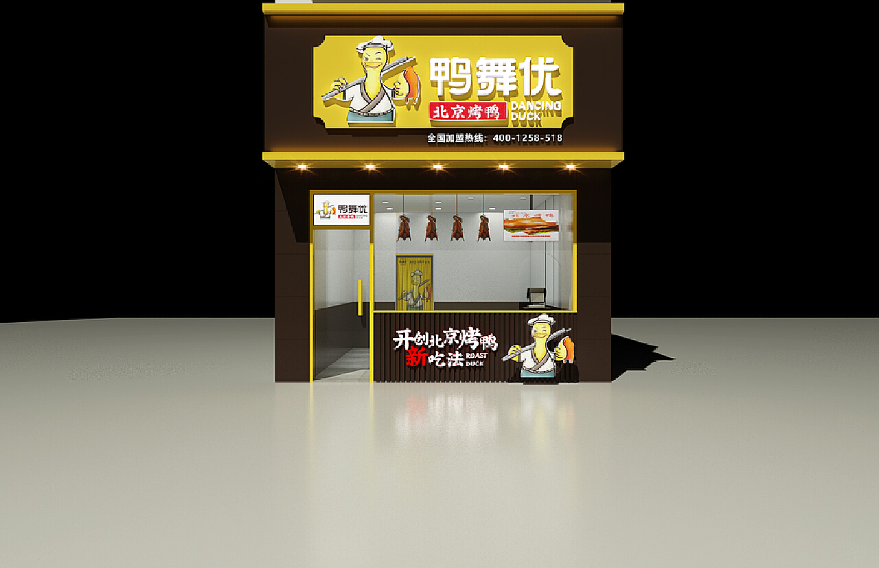 德香苑—北京烤鸭连锁餐厅_1672113361_4821509 – 设计本装修效果图
