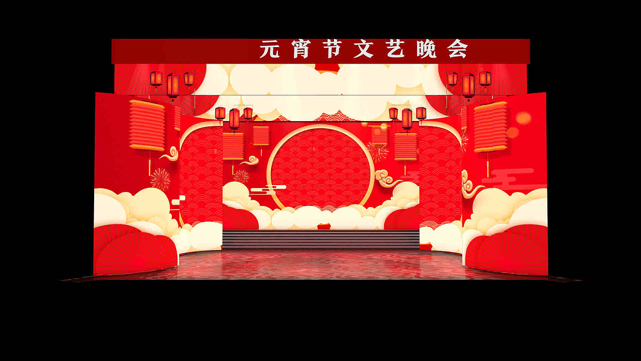 剧院元宵晚会效果图（图ZMTkxNTAzMzgw） - 舞台美术 - 站酷设计师孤独的陌生人丶原创素材 - 站酷ZCOOL