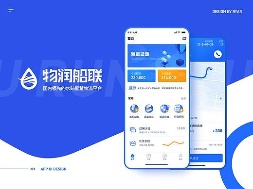 一款科技物流app设计