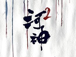 电影