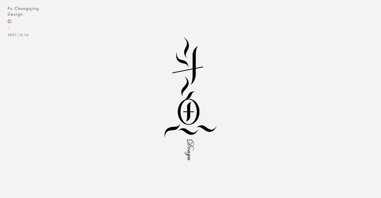 字体设计-回忆杀（图ZMjgxNTAwNzQ0） - 字体/字形 - 站酷设计师符重庆原创素材 - 站酷ZCOOL