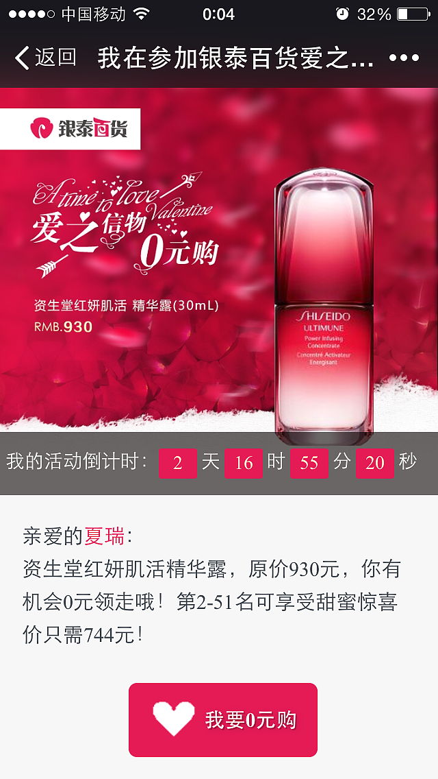 银泰百货0元购手机砍价活动设计制作