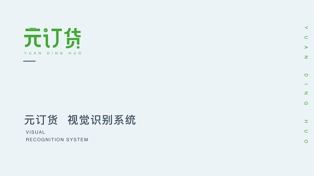 订货平台的vi识别系统（图ZMTkwNzM4ODQ4） - 其他UI - 站酷设计师韩小宣原创素材 - 站酷ZCOOL