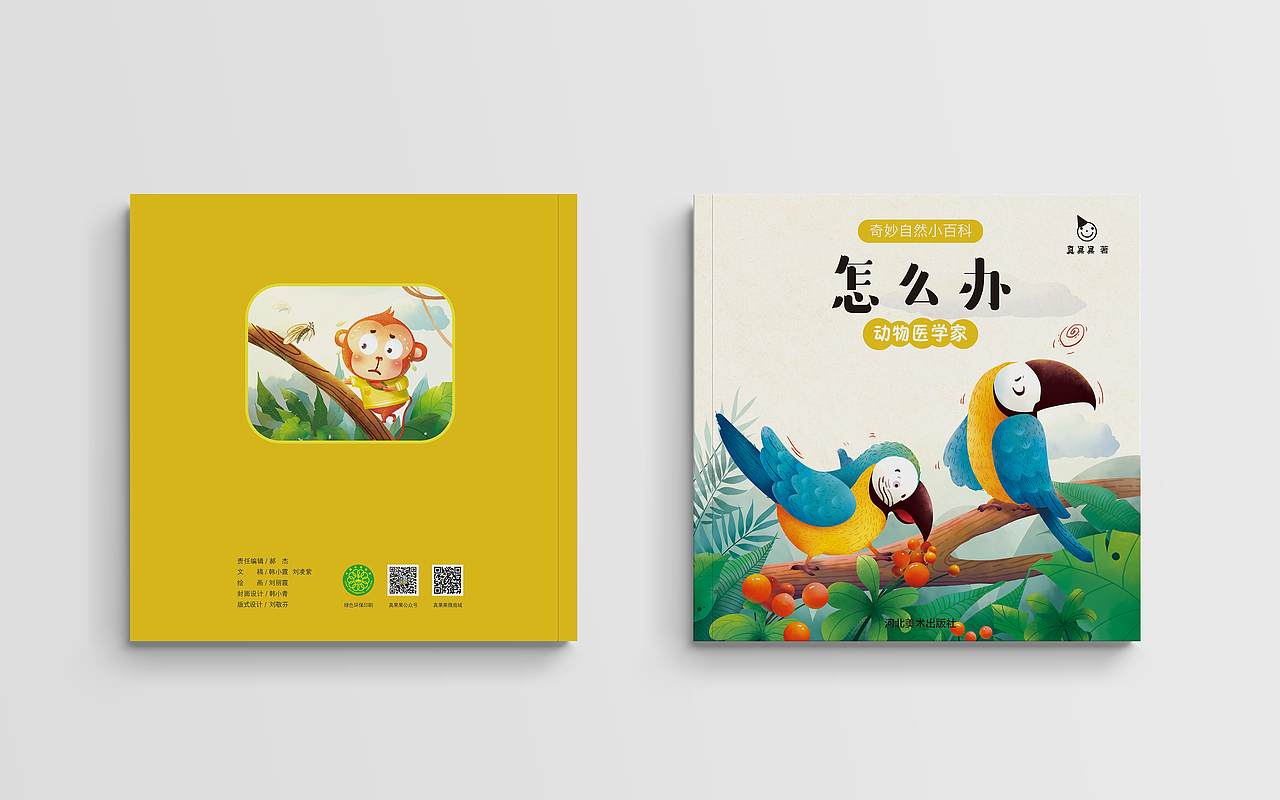 童书—书籍装帧设计（图ZMjA2MTgwMTQw） - 书籍/画册 - 站酷设计师意映卿卿bigo原创素材 - 站酷ZCOOL