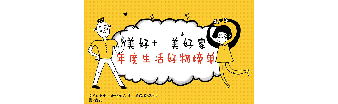 [商稿]美好plus榜单（图ZMTE2MDc4NjMy） - 商业插画 - 站酷设计师Pawland原创素材 - 站酷ZCOOL