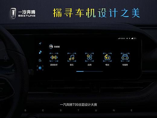 一汽奔騰主題設(shè)計大賽（個人主頁-ZMzk3MjM4MDg=） - 主題/皮膚 - 站酷設(shè)計師陳暖煖原創(chuàng)素材 - 站酷ZCOOL