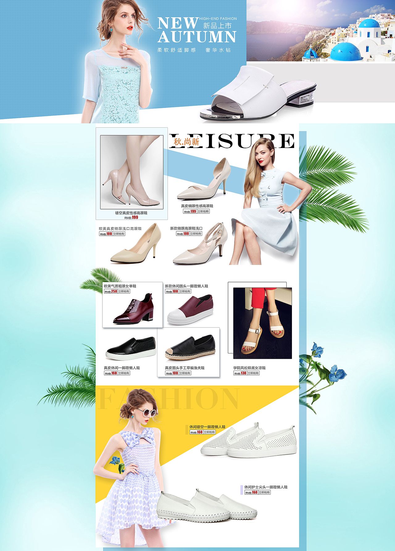 秋夏女鞋首页（图ZMzQ1OTA4OTI=） - 电商 - 站酷设计师坐等清晨一缕阳光原创素材 - 站酷ZCOOL