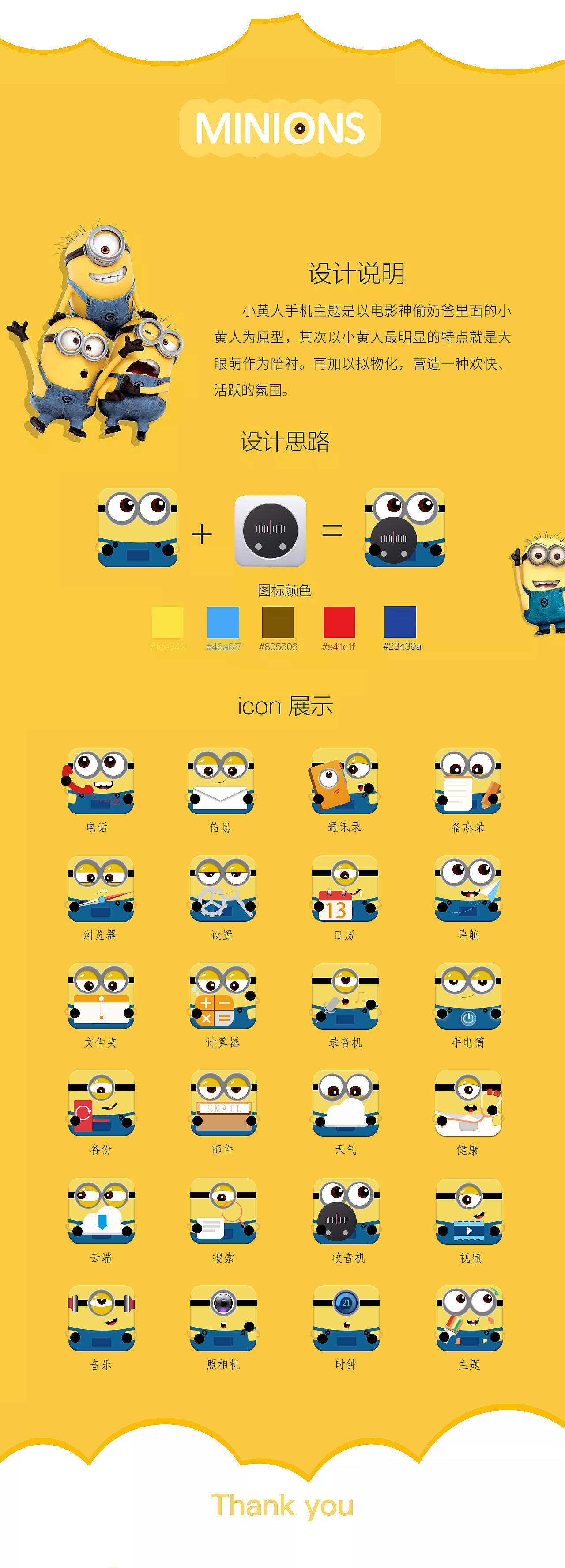 手机主题图标-小黄人