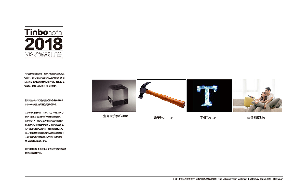 世纪天宝沙发品牌设计&展厅设计