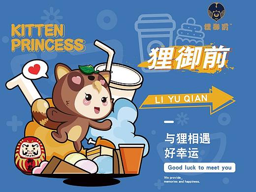 狸御前IP卡通形象