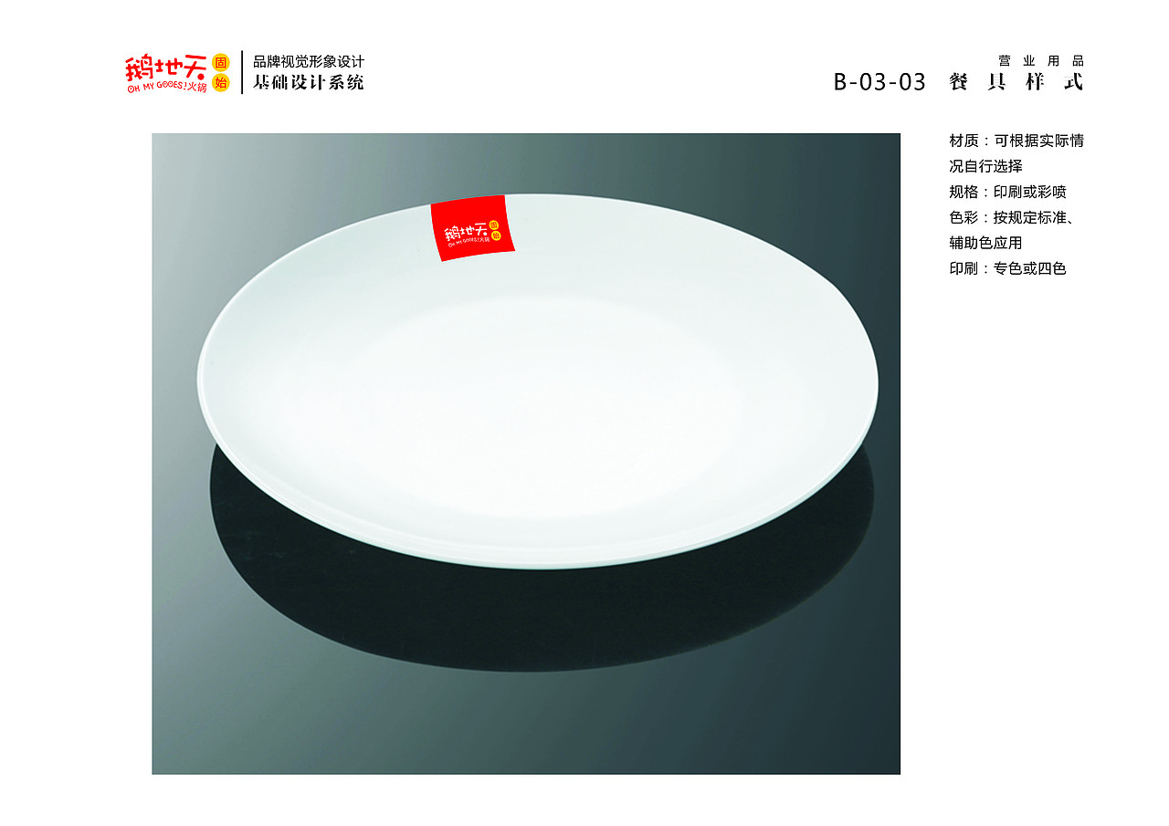 北京鹅地天VI设计（图ZMjA5Njc1MDk2） - 品牌 - 站酷设计师MangoZarek原创素材 - 站酷ZCOOL