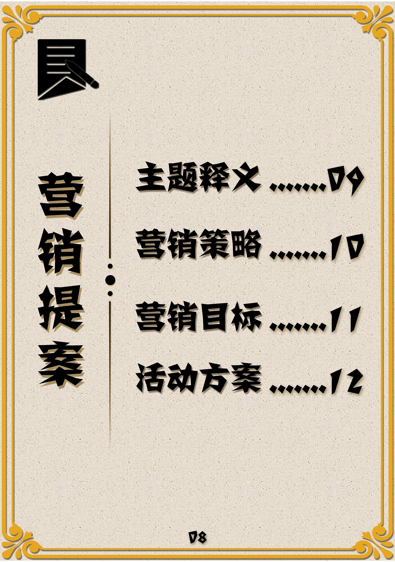 学院奖-银奖-策划案（图ZMjI0NTg4Nzcy） - 文案/策划 - 站酷设计师浮霄牧云原创素材 - 站酷ZCOOL