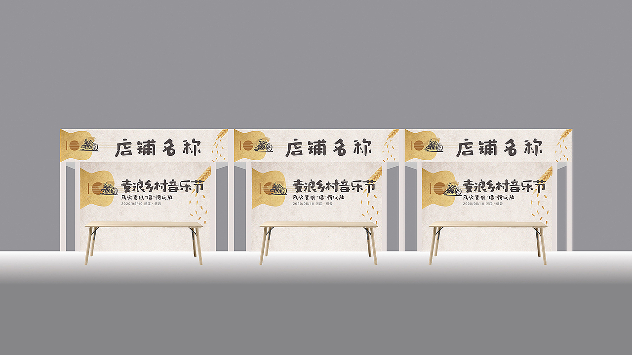 2020线下活动设计展示（图ZMjQyMDE0NDky） - 其他平面 - 站酷设计师团子就是me原创素材 - 站酷ZCOOL