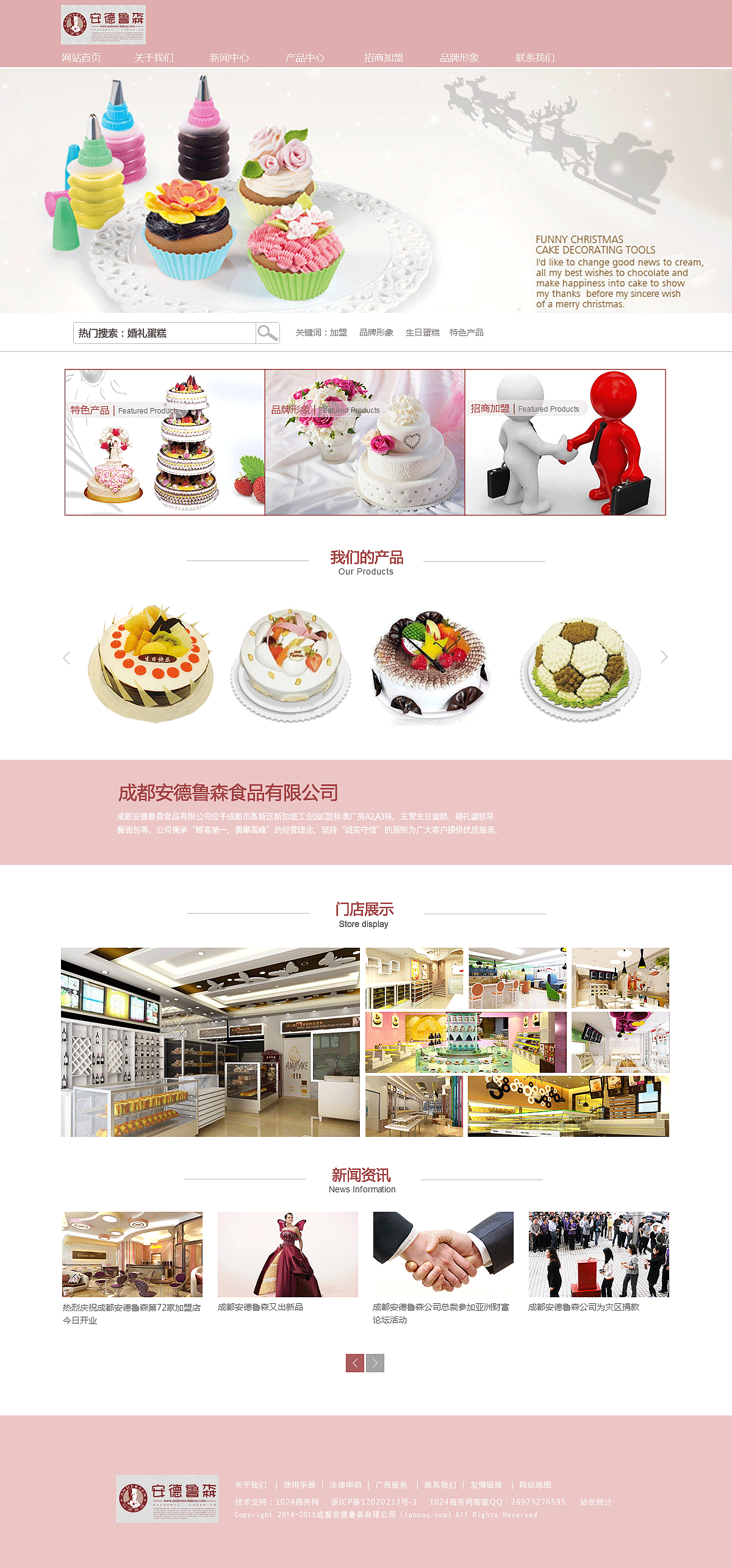 蛋糕食品公司网站首页