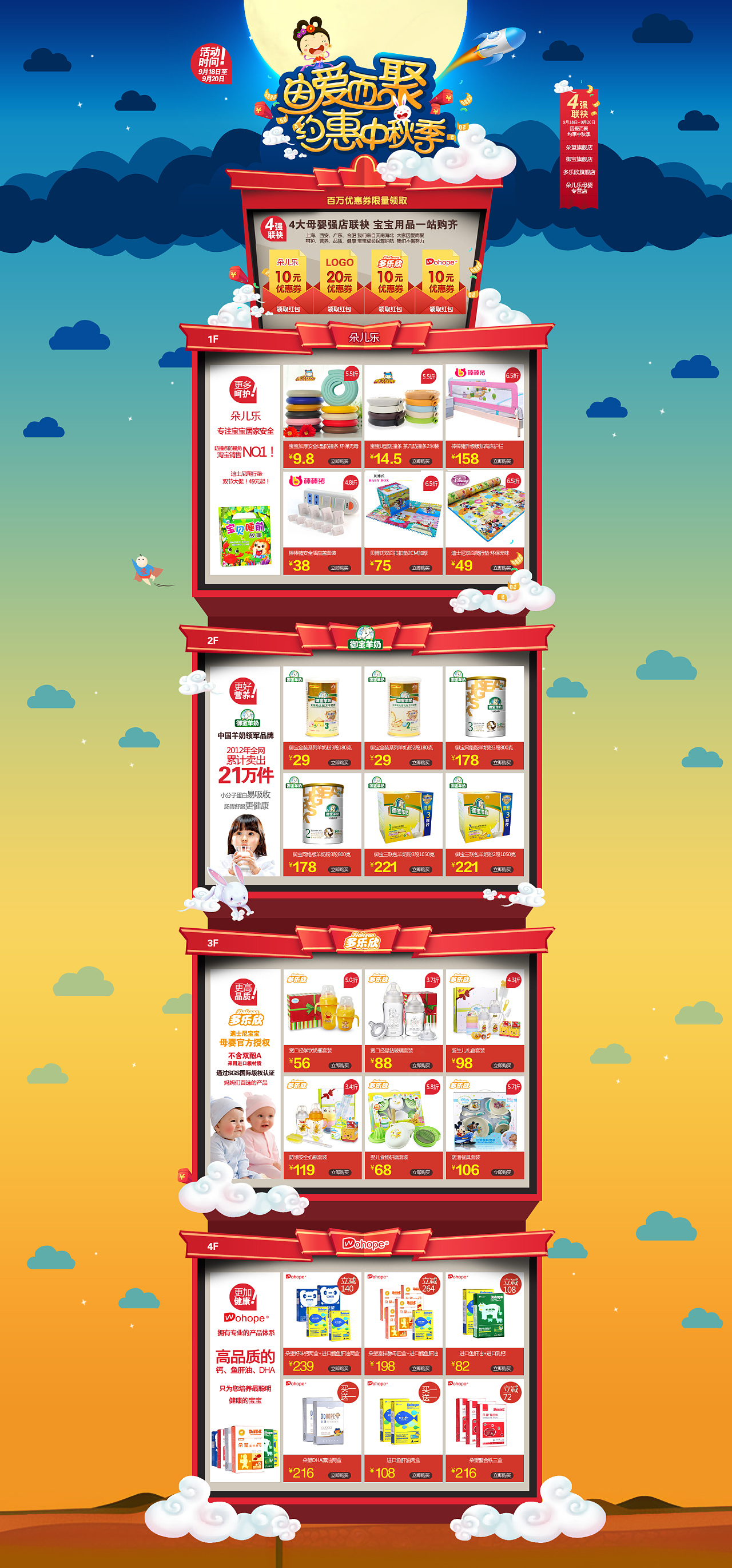 【天猫店铺】母婴类目联合中秋节专题促销页面设计