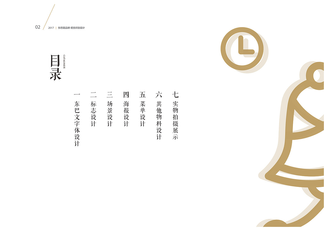 东巴文之字体再设计 —— 运用于云南野生菌菇汤品牌（图ZODYxNTA1NTY=） - 品牌 - 站酷设计师就是毛毛没错原创素材 - 站酷ZCOOL