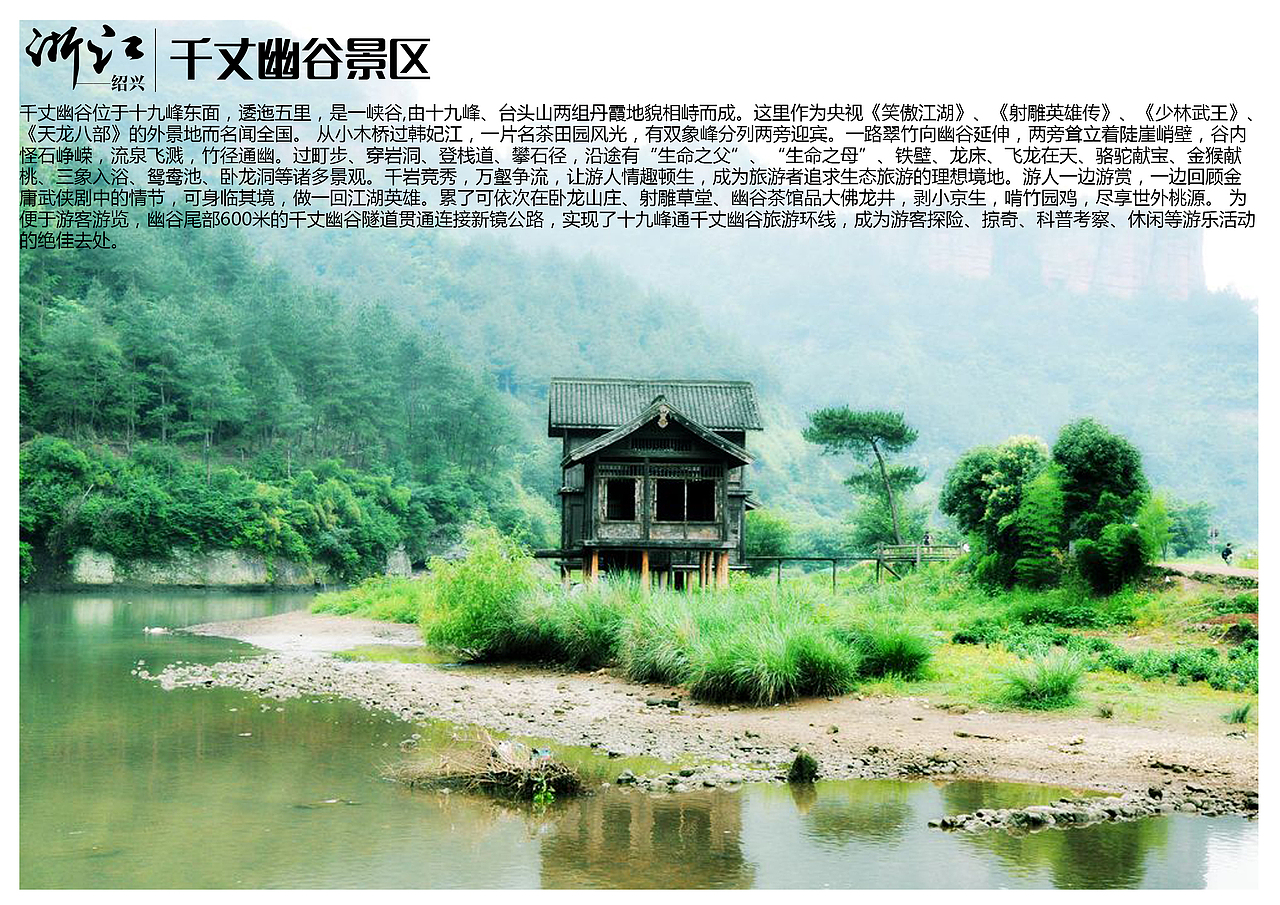 浙江绍兴景点【一】（图ZMTAzOTQyNTE2） - 书籍/画册 - 站酷设计师浅墨幺幺原创素材 - 站酷ZCOOL