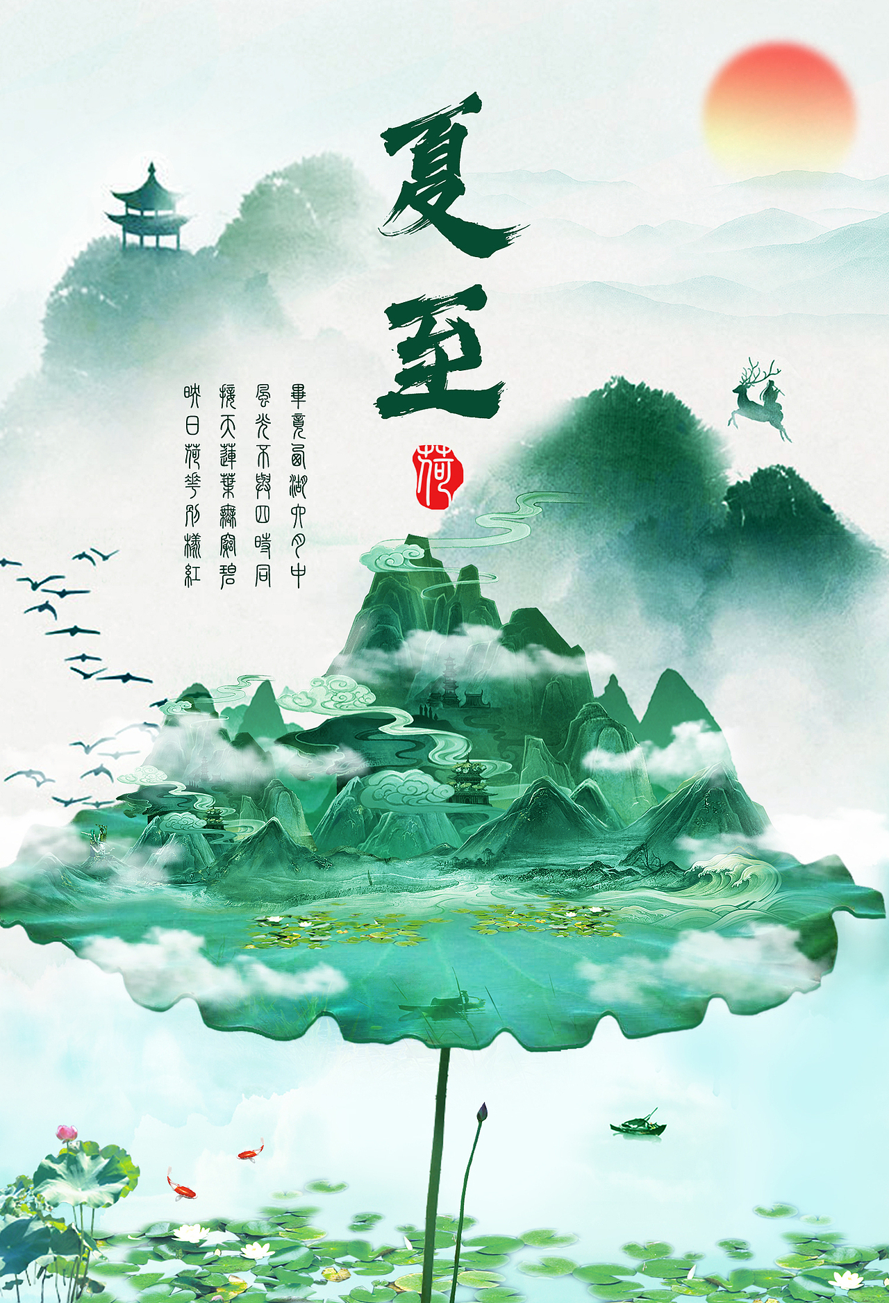 夏至（圖ZMjE0ODI2NTM2） - 海報 - 站酷設計師娜娜不吃辣辣原創(chuàng)素材 - 站酷ZCOOL