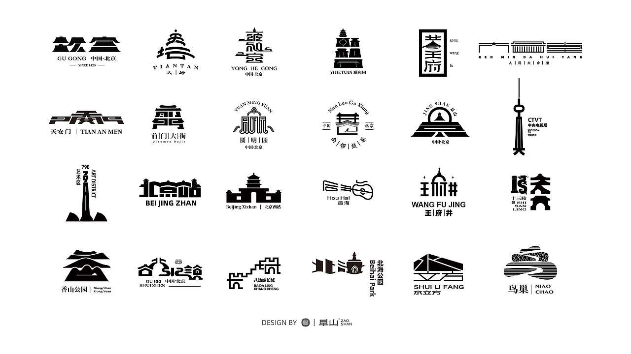 24个北京景点&地标-字体logo设计(原创)(图ZMjczNDQ4NDg4) - Logo - 站酷设计师潘逸民原创素材 - 站酷ZCOOL