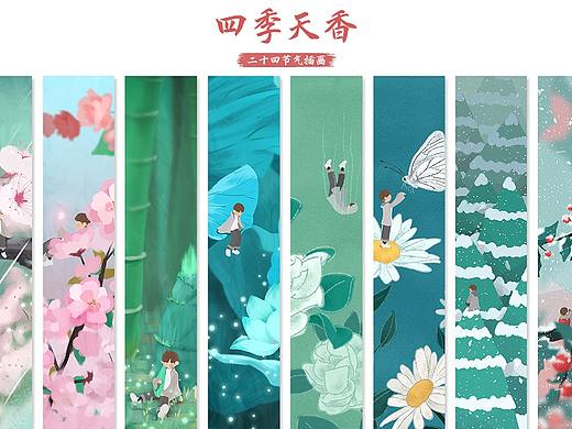 四季天香