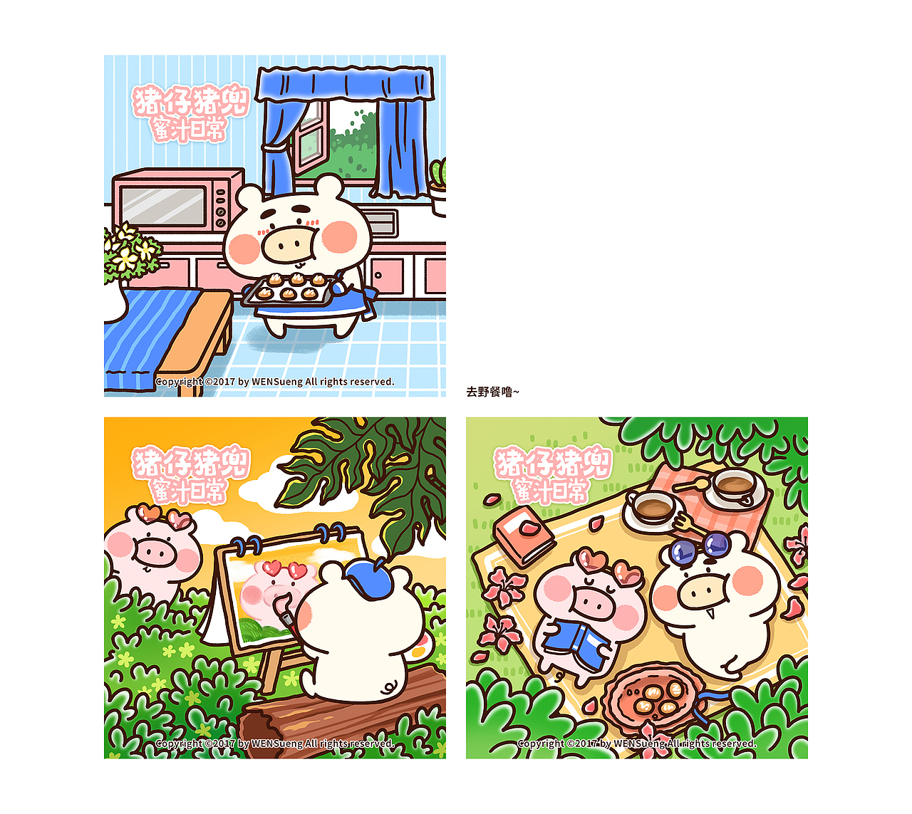 猪仔猪兜蜜汁日常（Part 2）