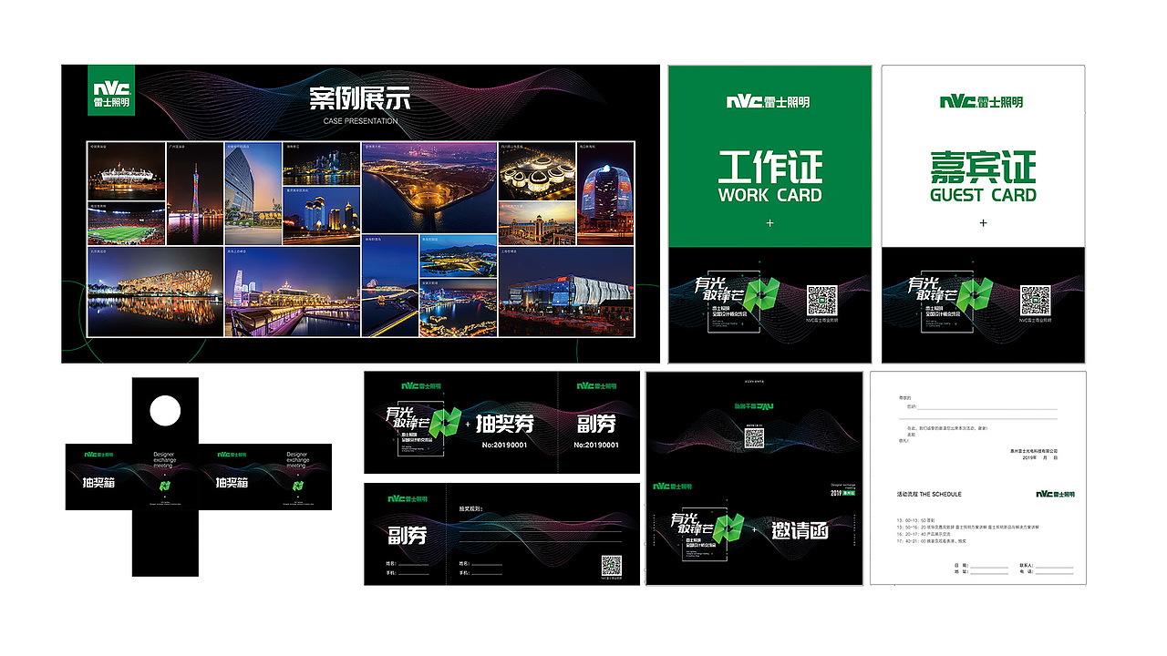 雷士照明-设计师交流会