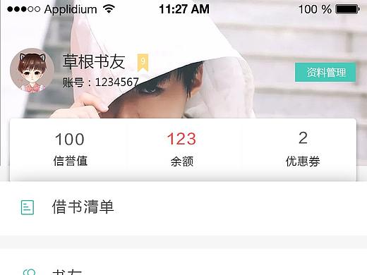 APP界面设计