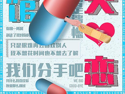 失恋博物馆海报