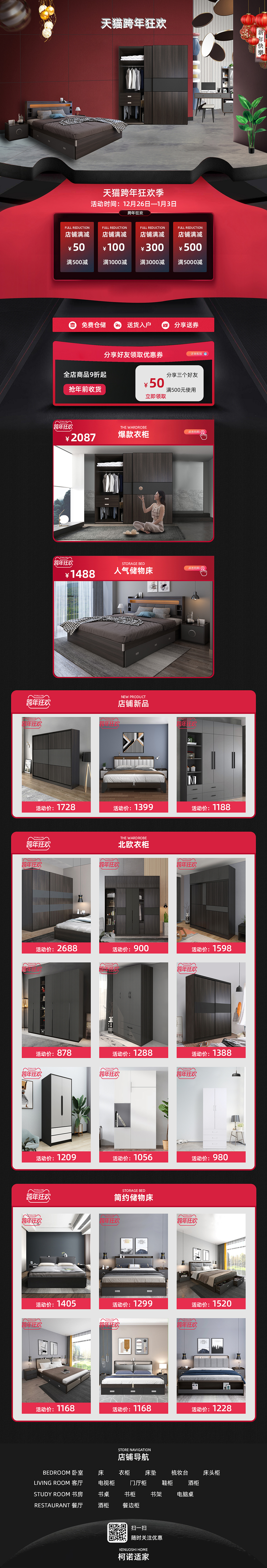 跨年狂欢季天猫首页