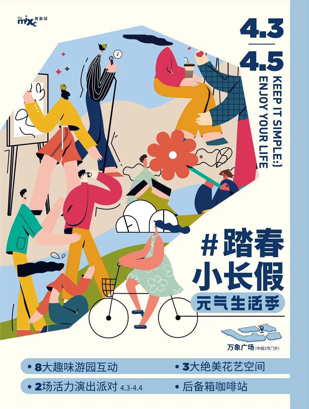 推文设计——成都万象城