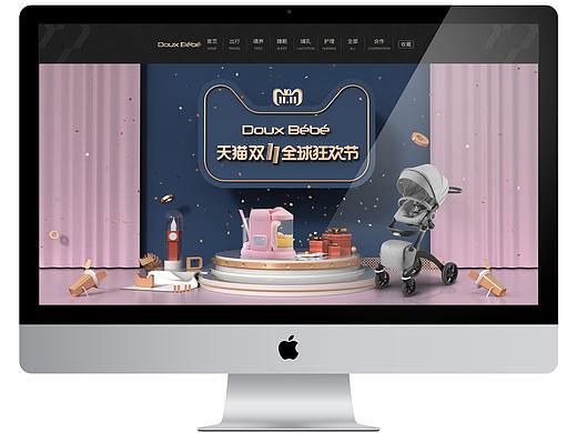 双十一首页