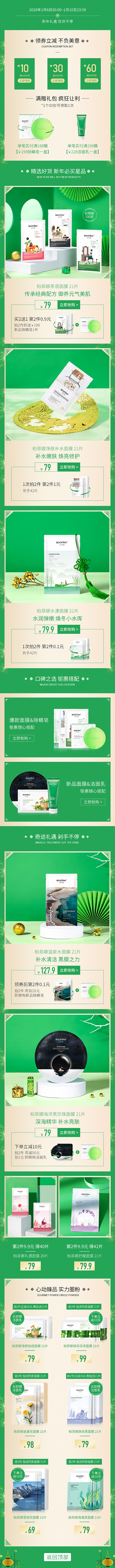 去年做的年货节的无线端首页