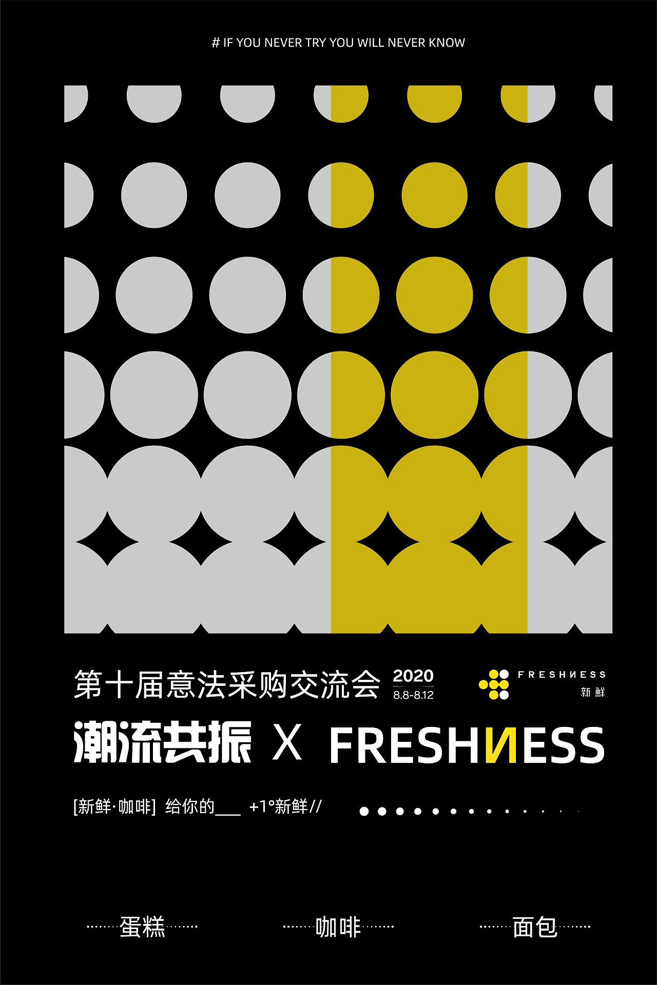 [新鲜咖啡] 活动物料