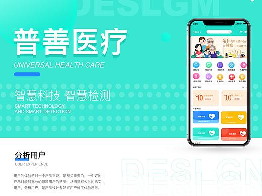 普善医疗App