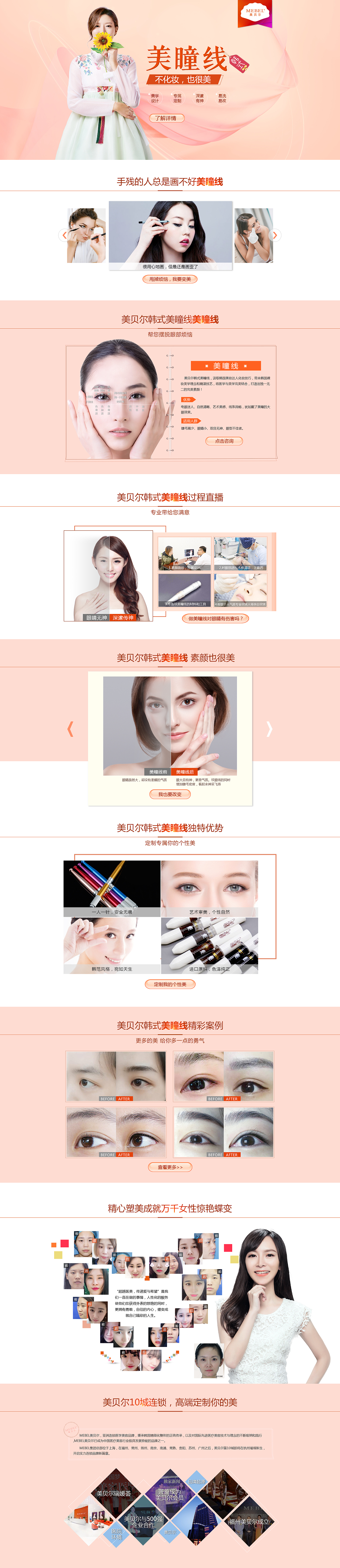 整形醫(yī)美專題（圖ZOTc0MTM2OTY=） - 運營設(shè)計 - 站酷設(shè)計師孟庭原創(chuàng)素材 - 站酷ZCOOL