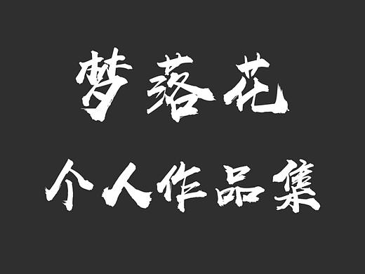 个人作品集——AE,C4D