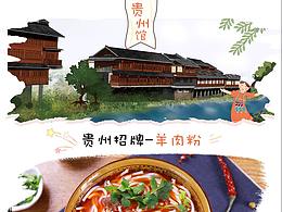 食品手机端海报