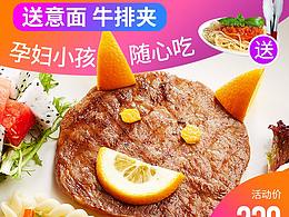 牛排详情页