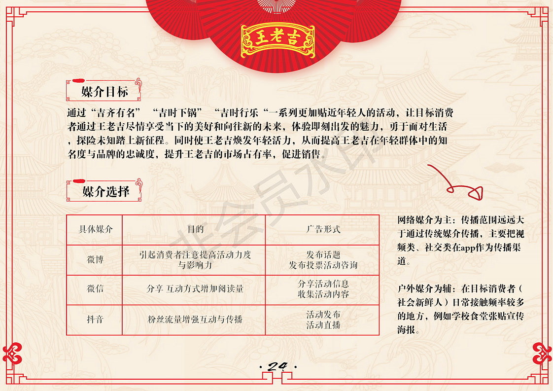 王老吉策划案（图ZMTg1MzQ3NjY0） - 文案/策划 - 站酷设计师chongyayaya原创素材 - 站酷ZCOOL