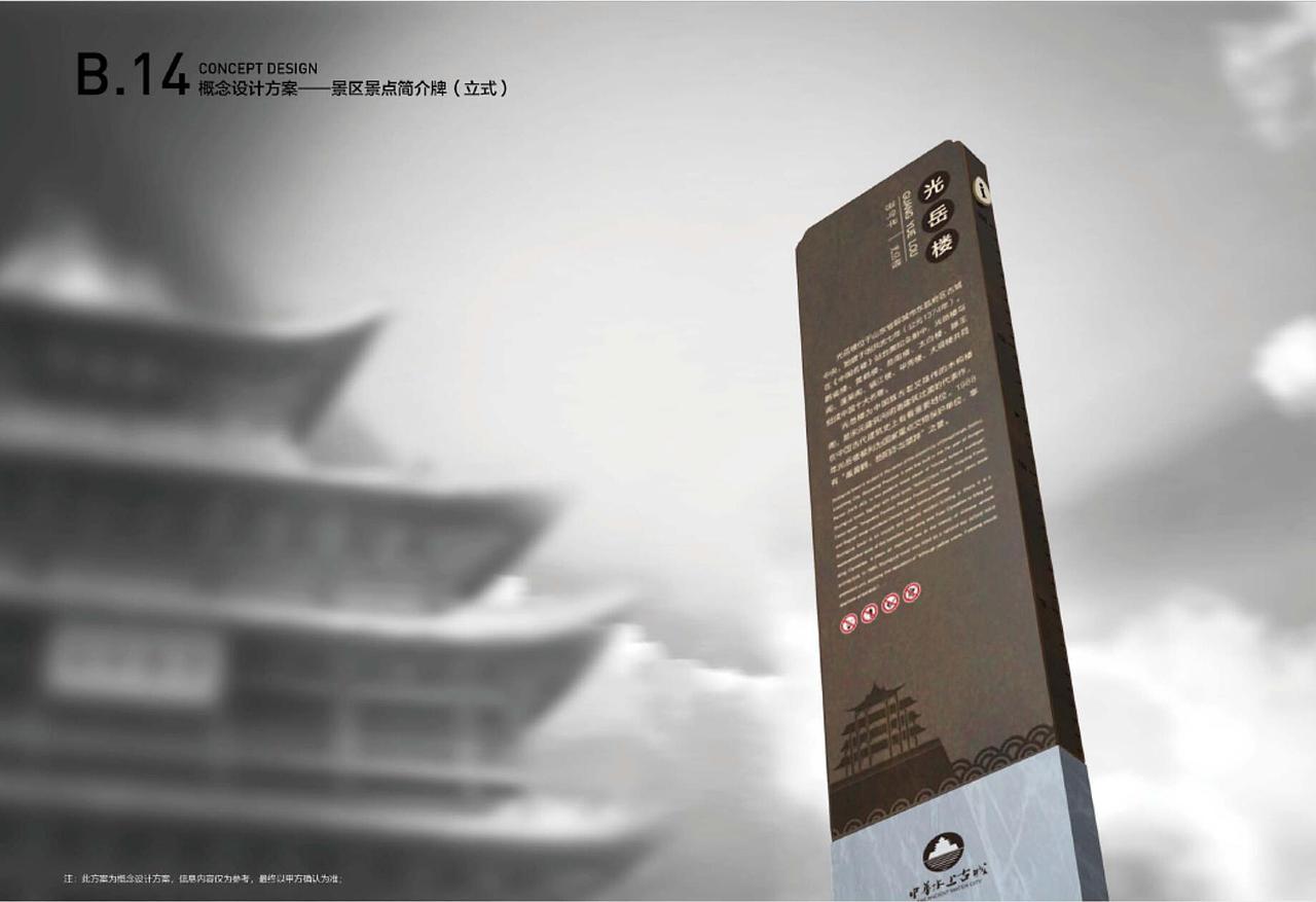 中华水上古城导视系统设计