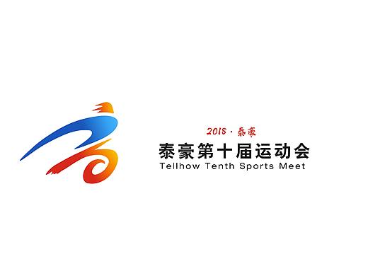 泰豪第十届运动会会徽
