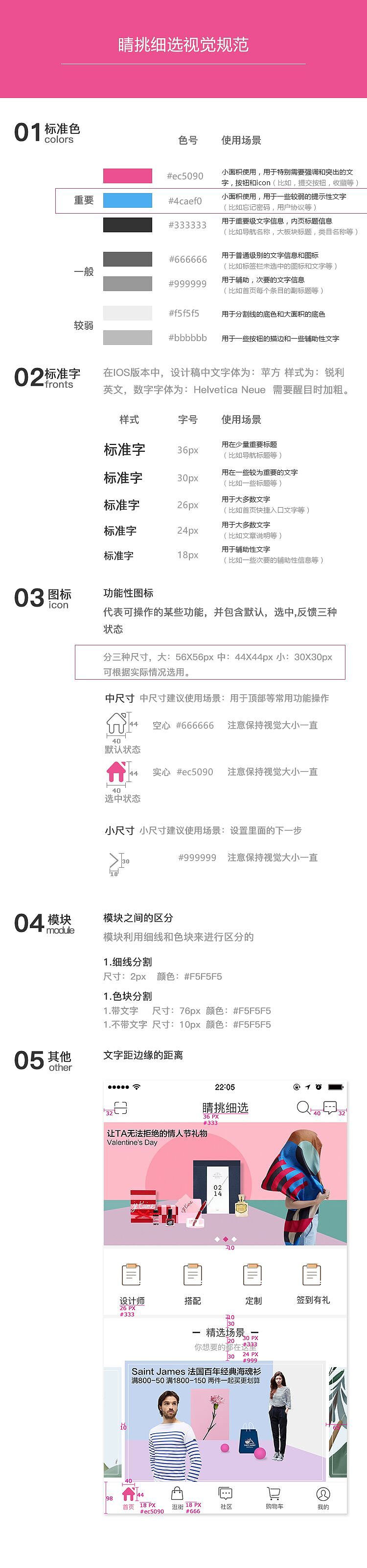 睛挑细选app－设计规范（图ZMTYxNjI1NjQ0） - 其他UI - 站酷设计师古妮薇尔原创素材 - 站酷ZCOOL