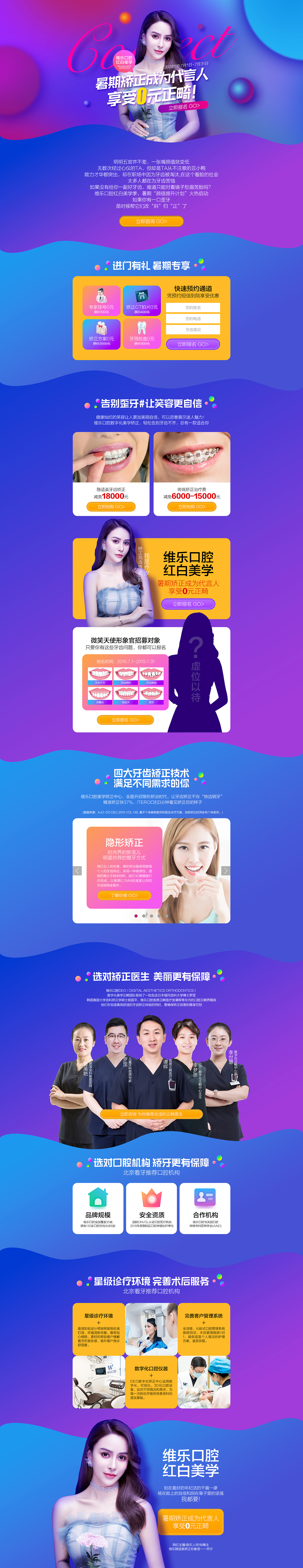 暑期矫正成为代言人专题页