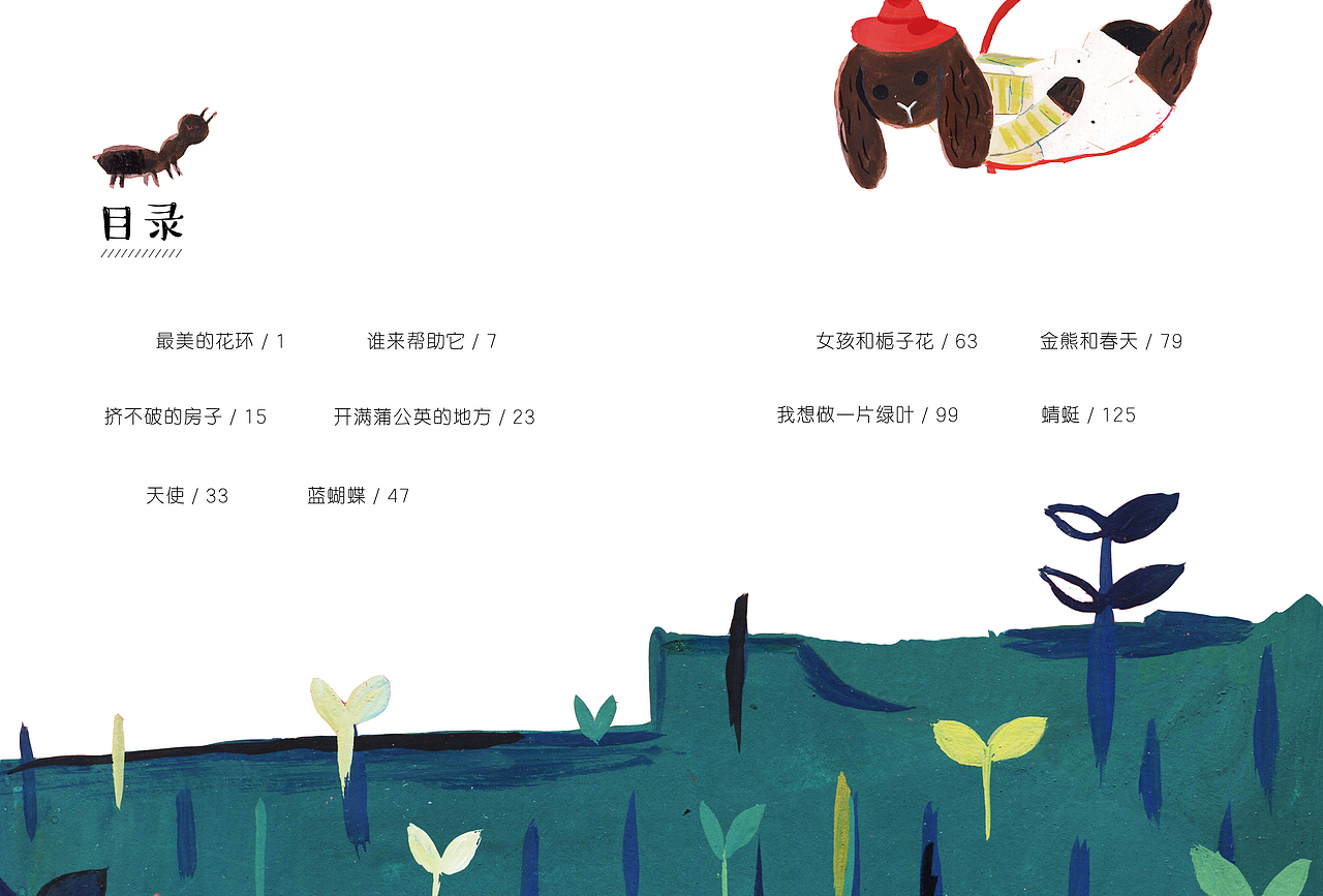 书籍装帧设计汤素兰治愈系童话10册